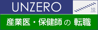 産業医・保健師の転職